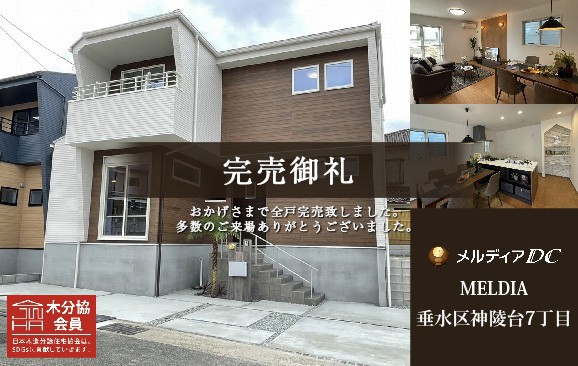 MELDIA神戸市垂水区神陵台7丁目