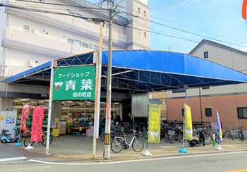 フードショップ青葉桜の町店