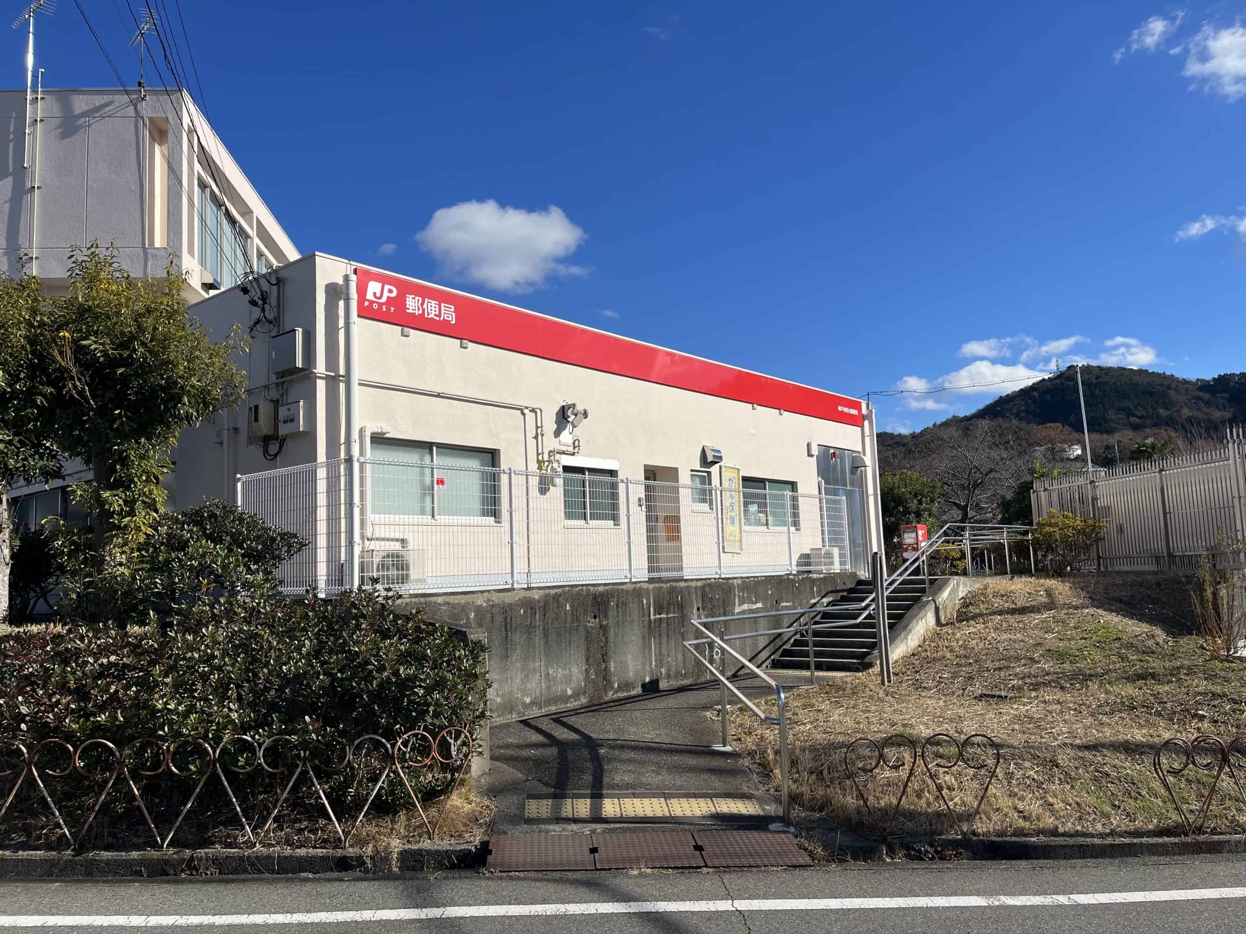 神戸有野台郵便局