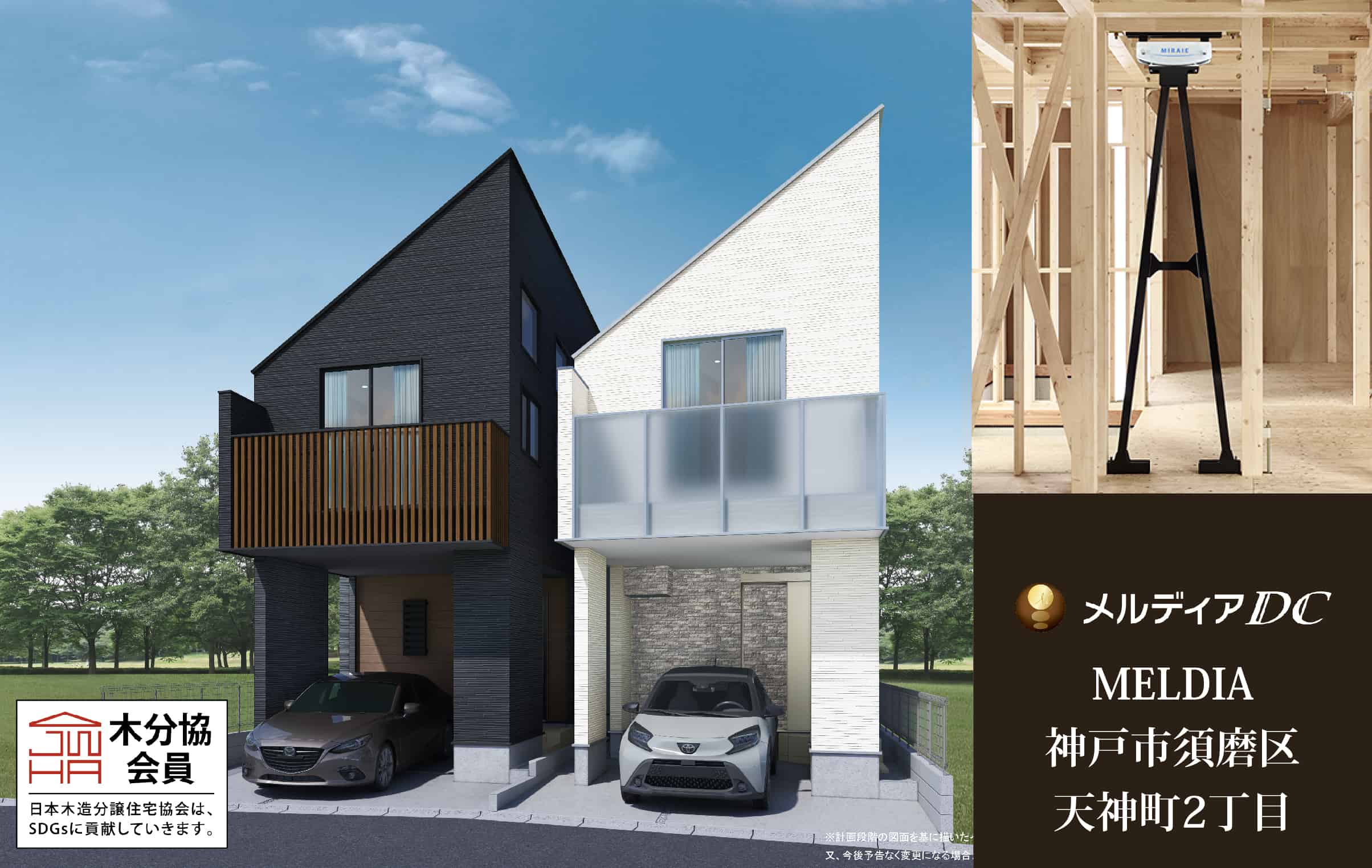MELDIA 神戸市須磨区天神町２丁目