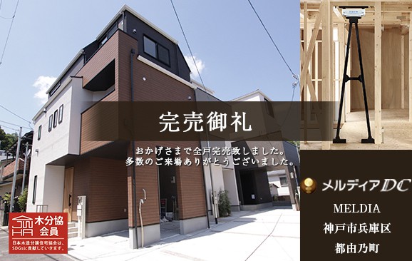 MELDIA神戸市兵庫区都由乃町1丁目