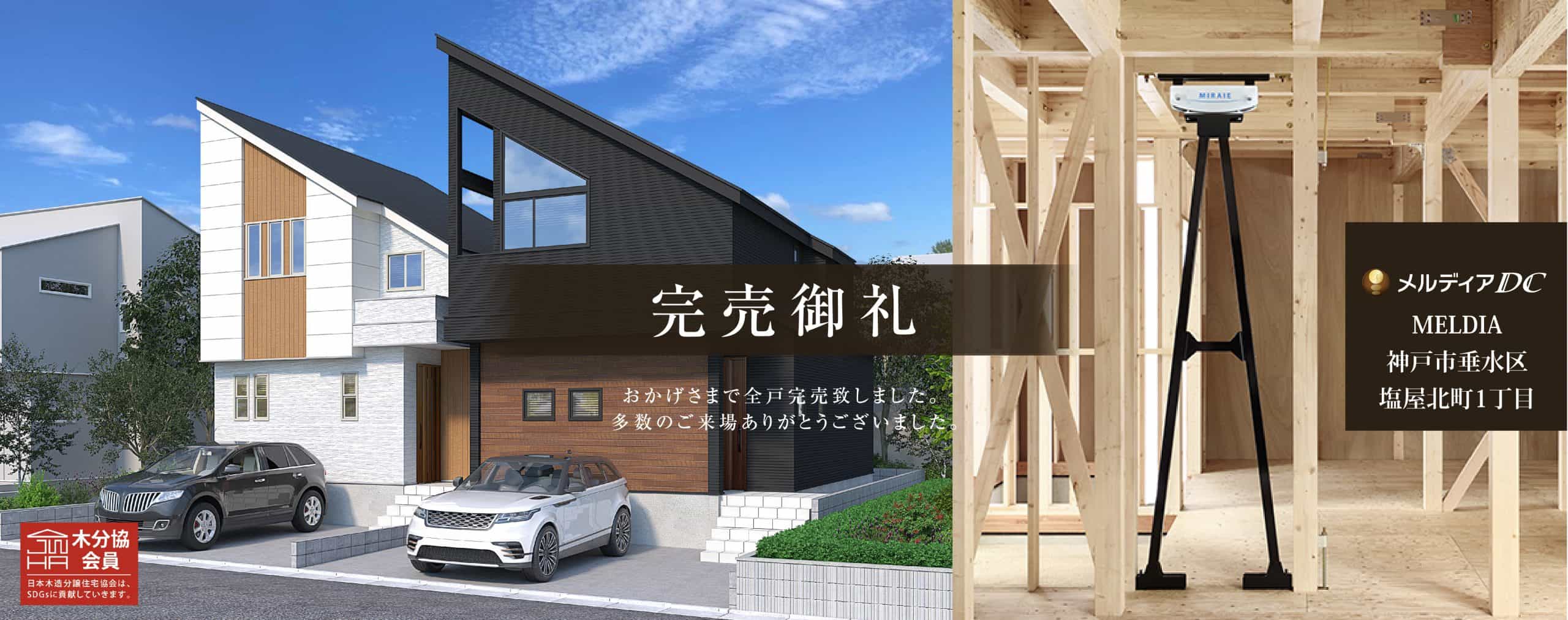 MELDIA神戸市垂水区塩屋北町