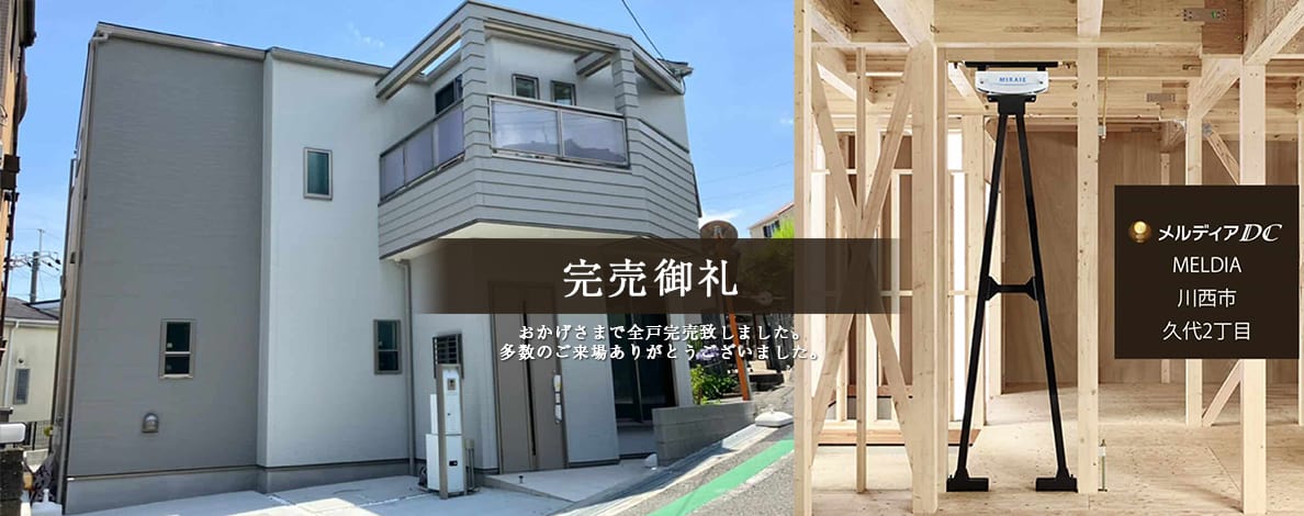 MELDIA川西市久代２丁目