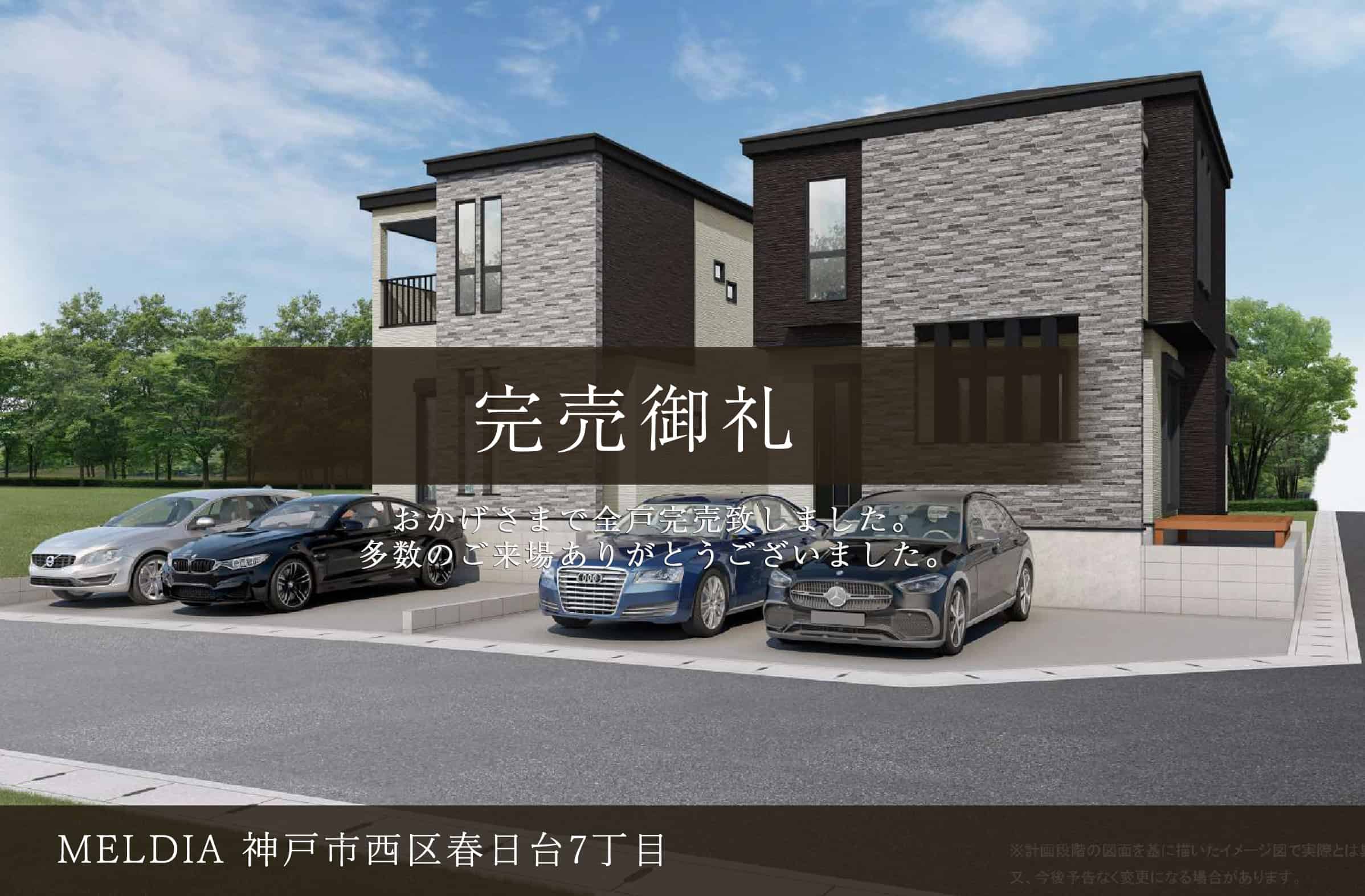 分譲情報 | [株式会社メルディアDC]100年の技術と伝統、メルディアDC 