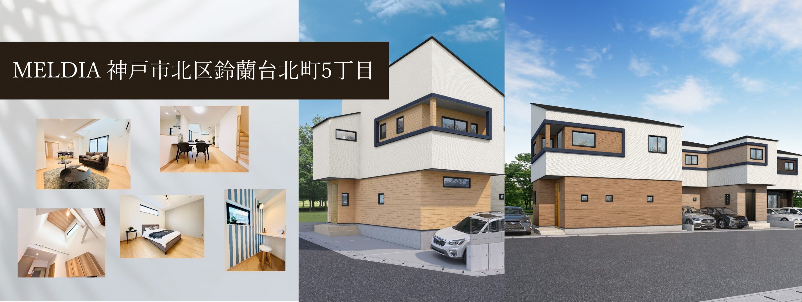 MELDIA神戸市北区鈴蘭台北町5丁目