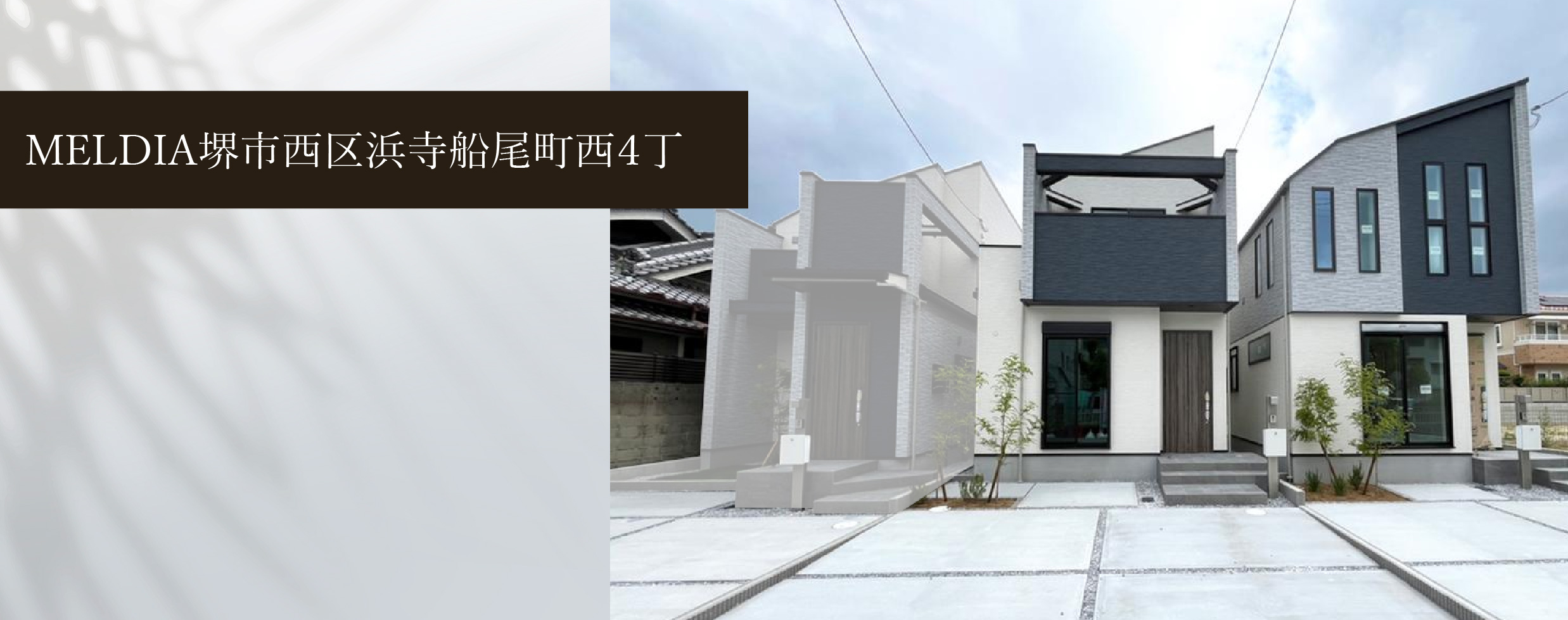 MELDIA堺市西区浜寺船尾町西4丁