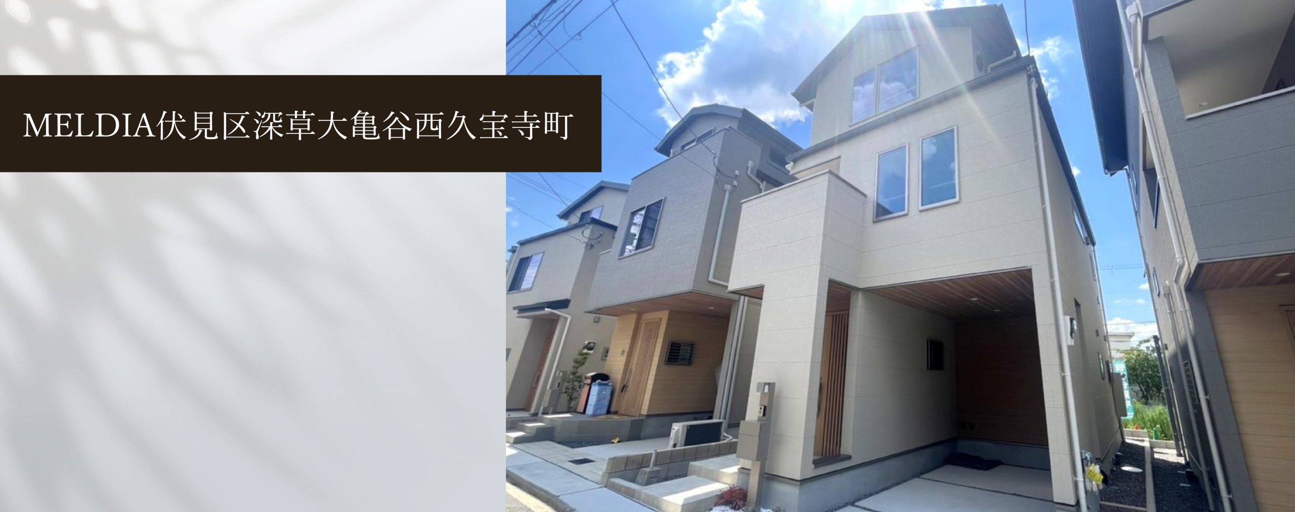MELDIA京都市伏見区深草大亀谷西久宝寺町