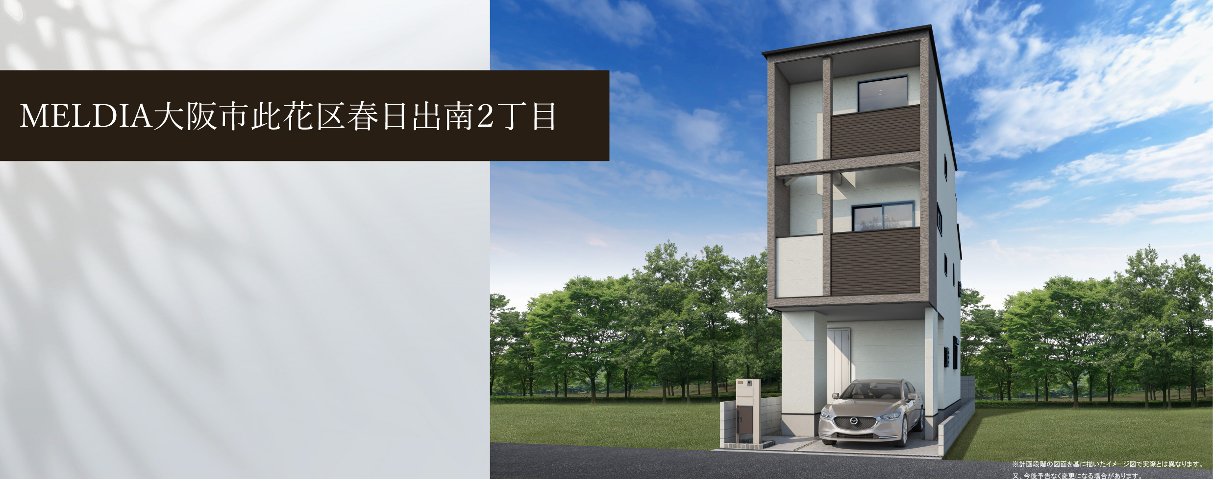MELDIA大阪市此花区春日出南2丁目