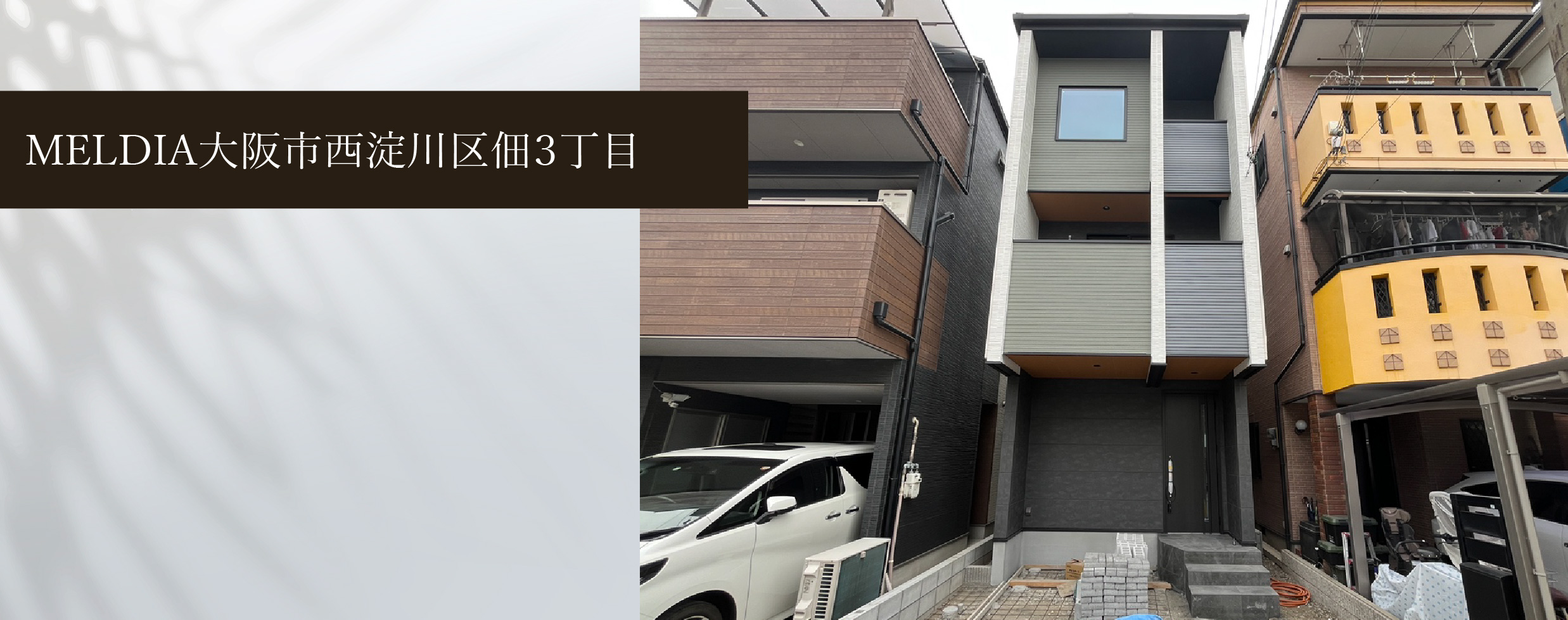 MELDIA大阪市西淀川区佃3丁目