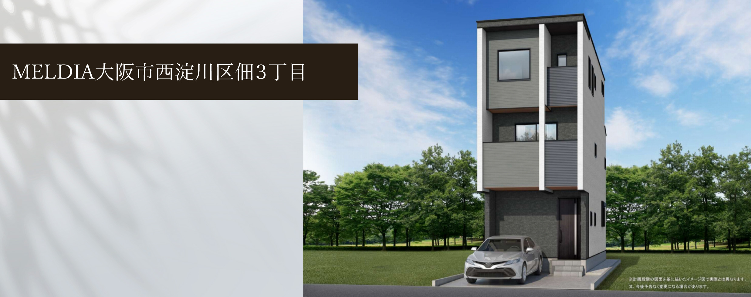 MELDIA大阪市西淀川区佃3丁目
