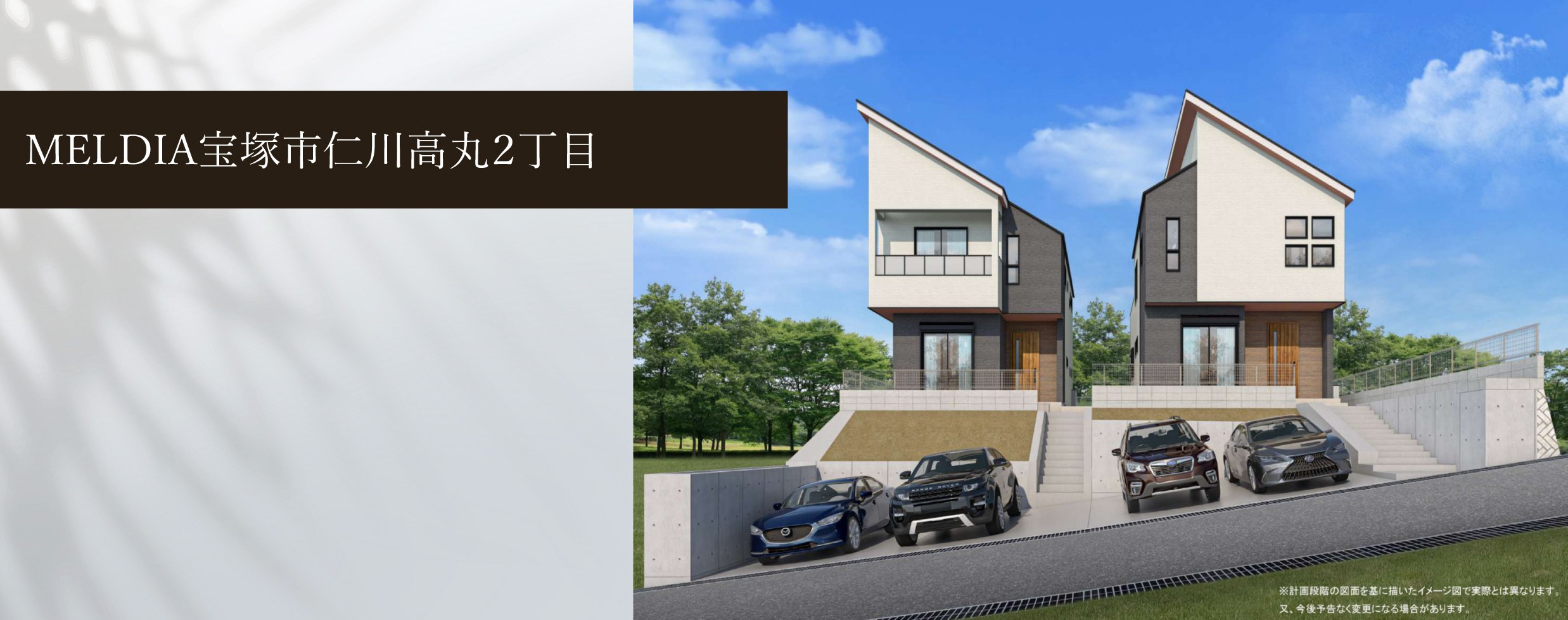 MELDIA宝塚市仁川高丸2丁目