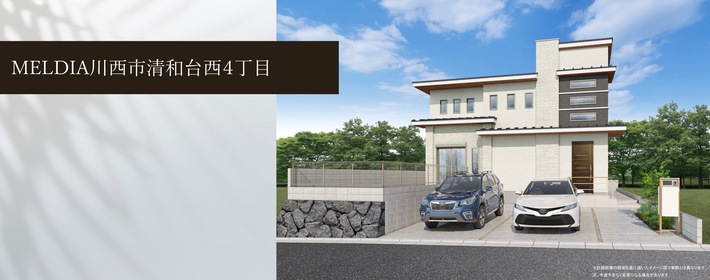 MELDIA川西市清和台西4丁目