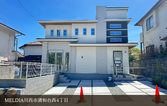MELDIA川西市清和台西4丁目