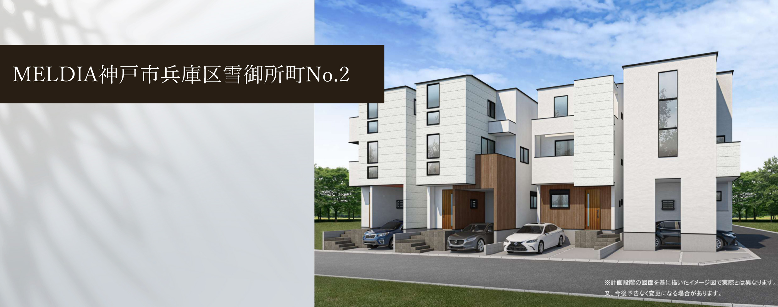 MELDIA神戸市兵庫区雪御所町No.2