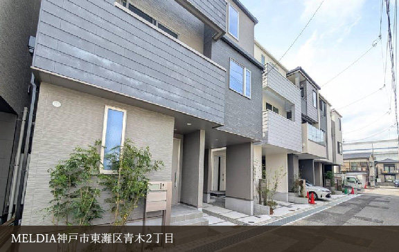 MELDIA神戸市東灘区青木2丁目