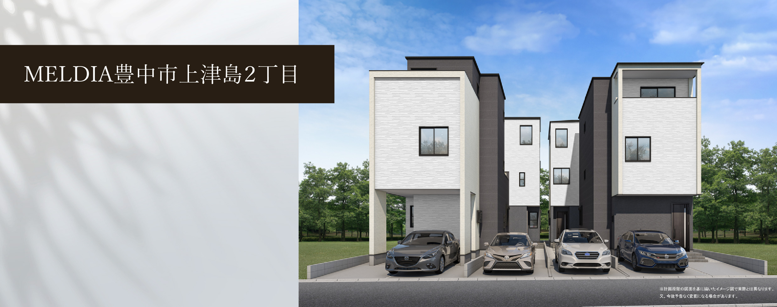 MELDIA豊中市上津島2丁目