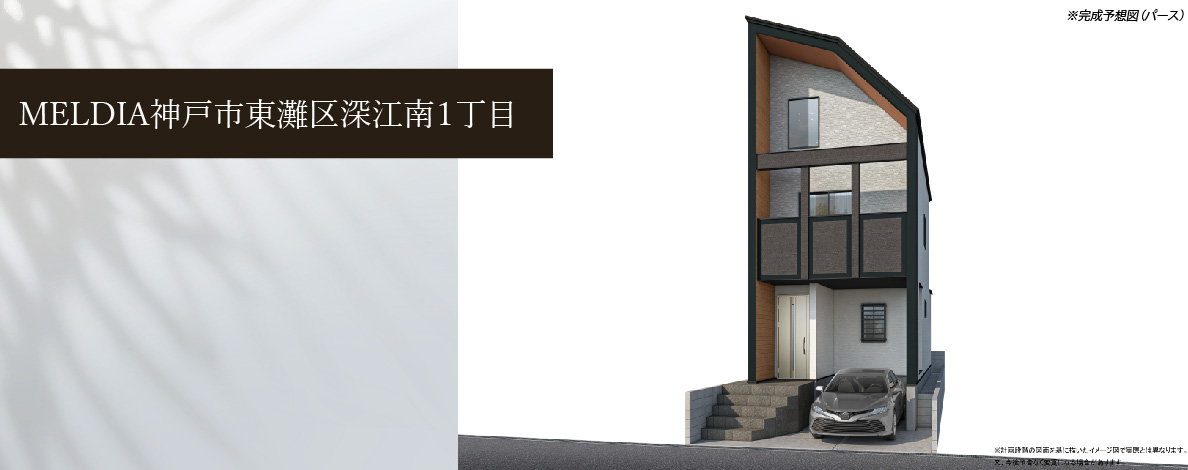 MELDIA神戸市東灘区深江南町1丁目